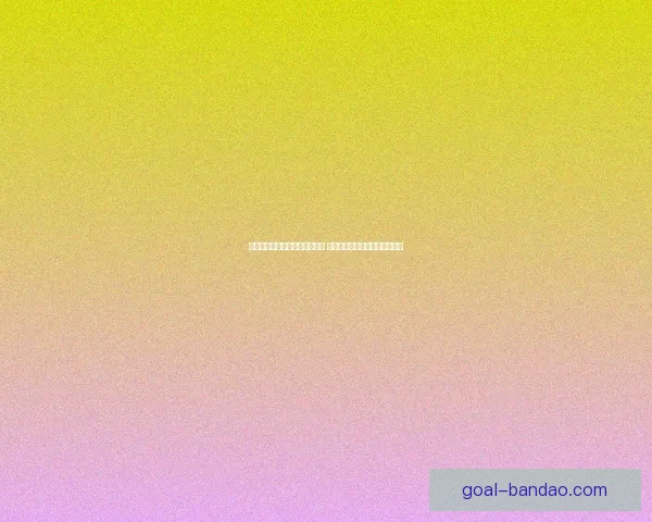 半岛体育世界杯精彩回顾与展望 见证足球盛宴再度点燃全球热情